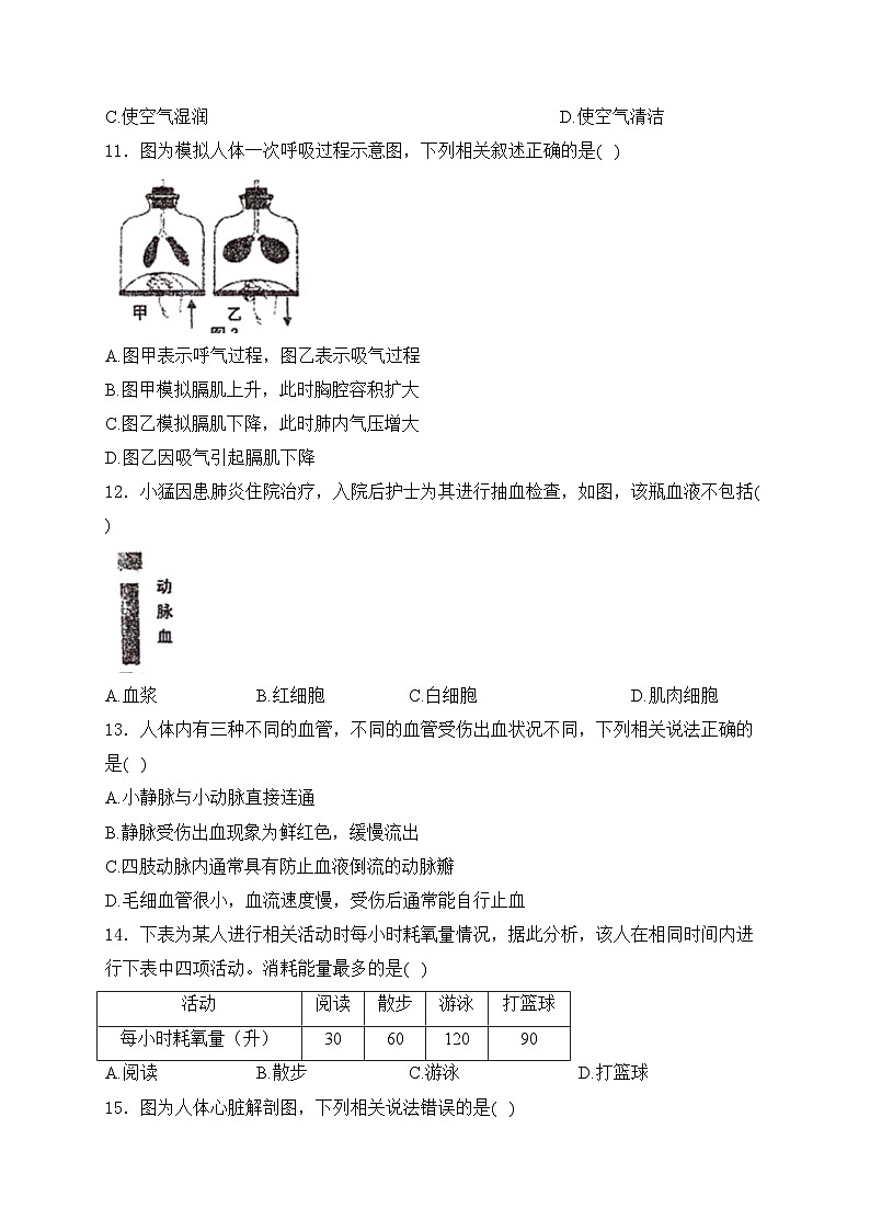 广西壮族自治区贺州市昭平县2023-2024学年七年级下学期4月期中考试生物试卷(含答案)03