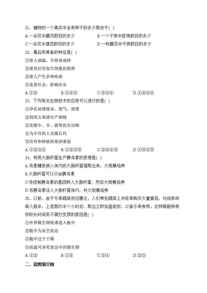 河南省洛阳市新安县2023-2024学年八年级下学期4月期中考试生物试卷(含答案)03