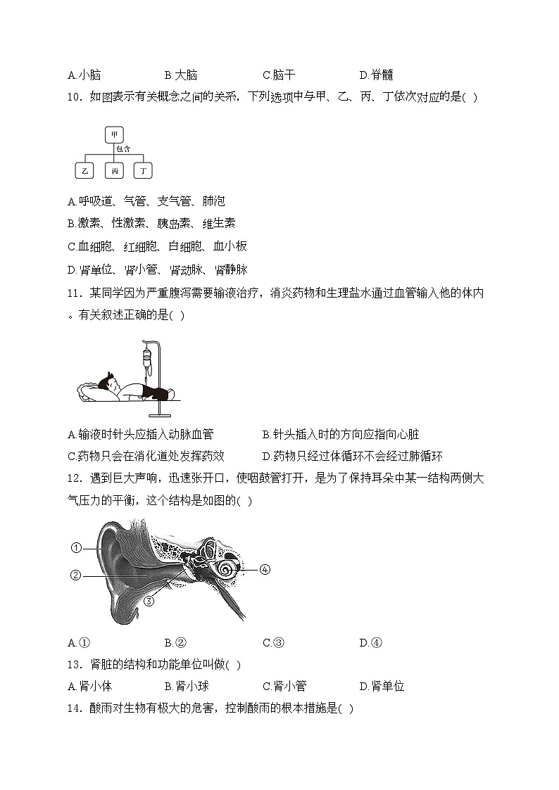 吉林省长春市榆树市部分校2022-2023学年七年级下学期6月月考生物试卷(含答案)第2页