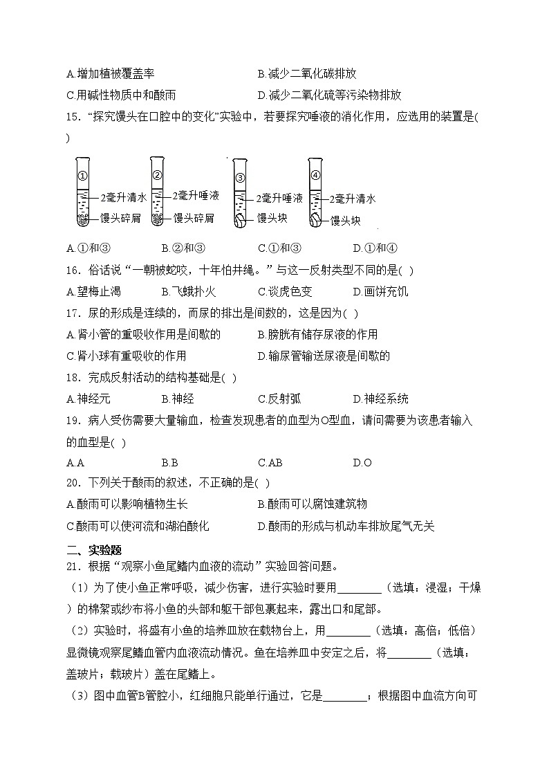 吉林省长春市榆树市部分校2022-2023学年七年级下学期6月月考生物试卷(含答案)第3页
