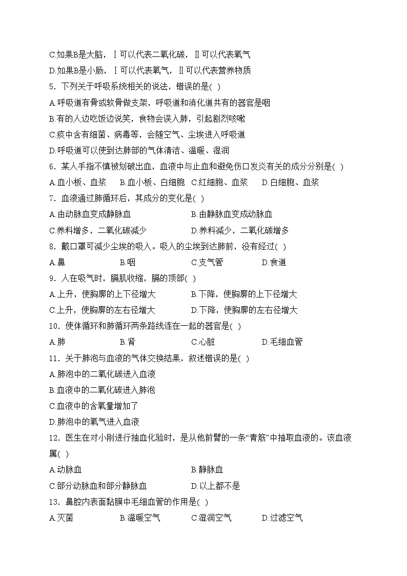 临县第四中学校2022-2023学年七年级下学期期中考试生物试卷(含答案)02