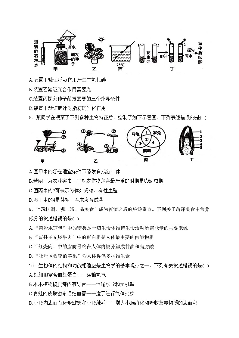 山东省菏泽市鲁西新区2024届九年级下学期中考一模生物试卷(含答案)03