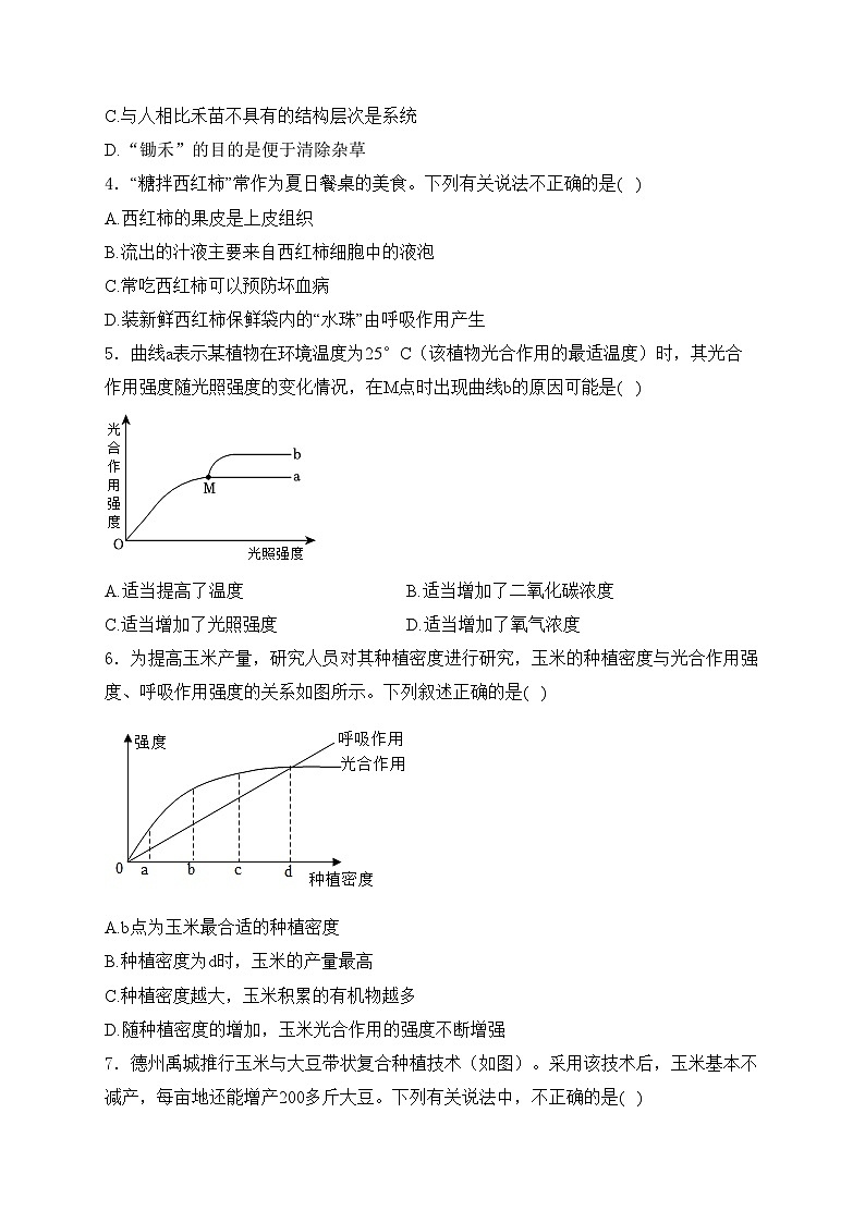 山东省济宁市金乡县2023-2024学年八年级下学期4月期中考试生物试卷(含答案)第2页