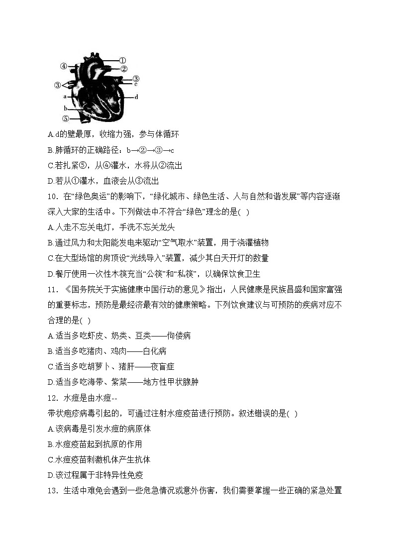 山东省烟台市招远市2024届九年级下学期初中学业水平适应性考试生物试卷(含答案)第2页