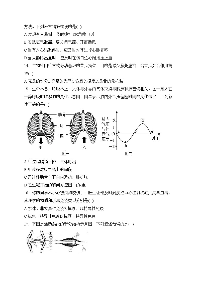 山东省烟台市招远市2024届九年级下学期初中学业水平适应性考试生物试卷(含答案)第3页
