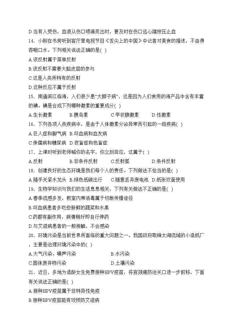山东省烟台招远市（五四制）2023-2024学年七年级下学期期中生物试卷(含答案)第3页