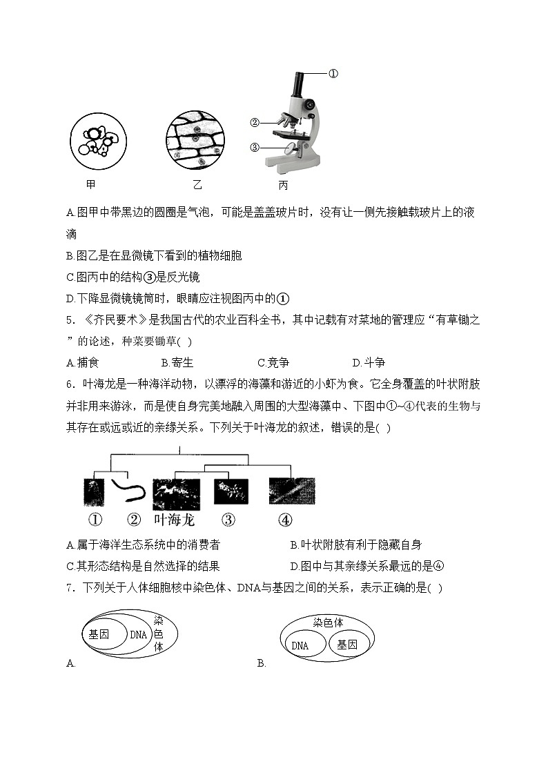 山西省晋中市太谷区2023-2024学年八年级下学期期中考试生物试卷(含答案)02