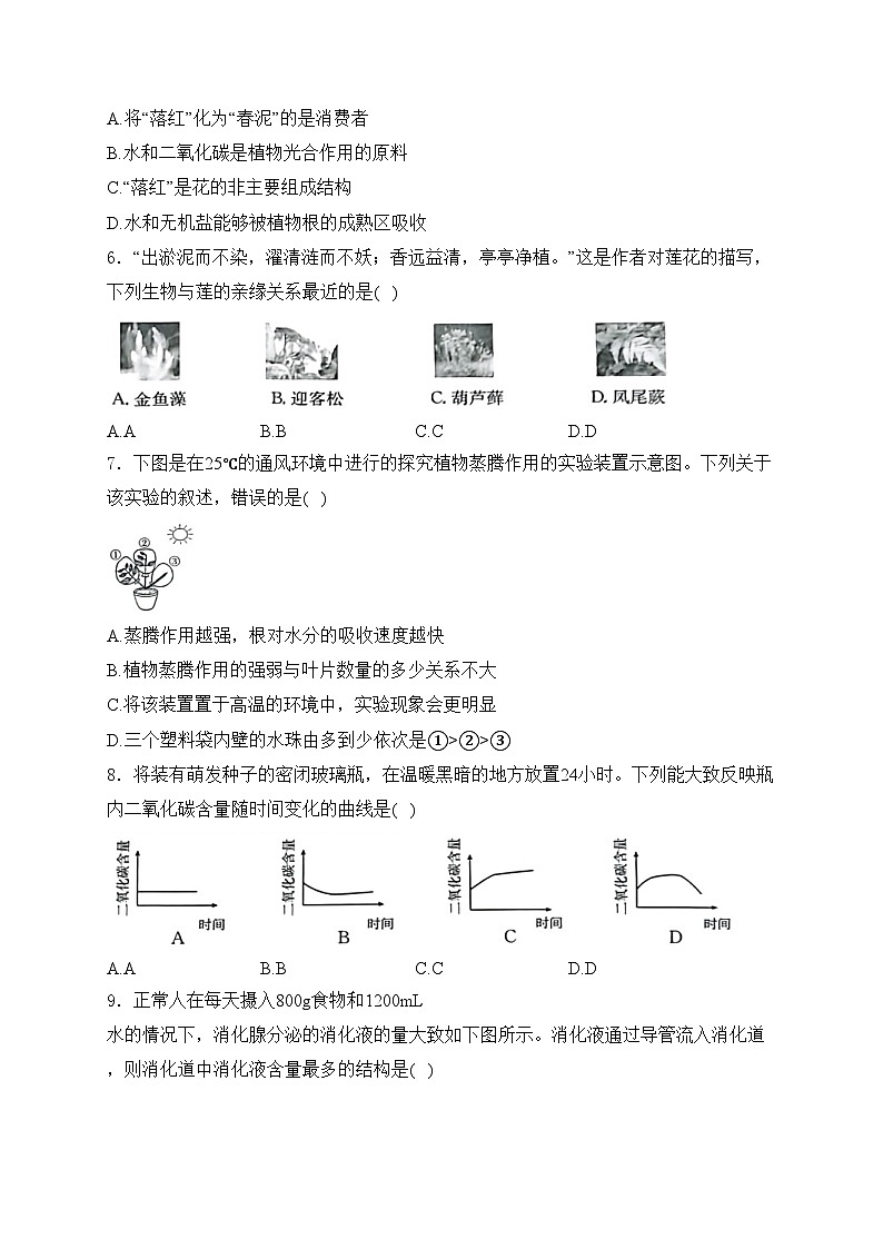 陕西省安康市旬阳县2024届九年级下学期中考二模生物试卷(含答案)第2页