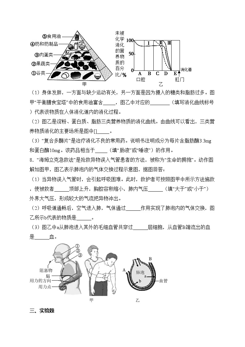 四川省泸州市合江县2023-2024学年七年级下学期期中考试生物试卷(含答案)第3页