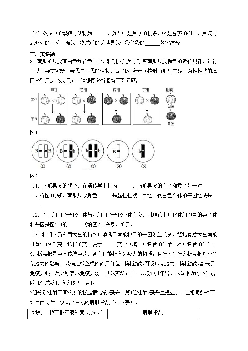 四川省泸州市合江县第五片区2023-2024学年八年级下学期第一次联考生物试卷(含答案)03