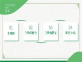 1.1.1形形色色的生物（课件+教案）北师大版 七上