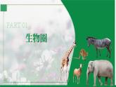 1.1.1形形色色的生物（课件+教案）北师大版 七上