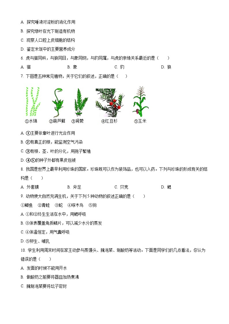 2024年江苏省扬中市中考二模生物试题（原卷版+解析版）02