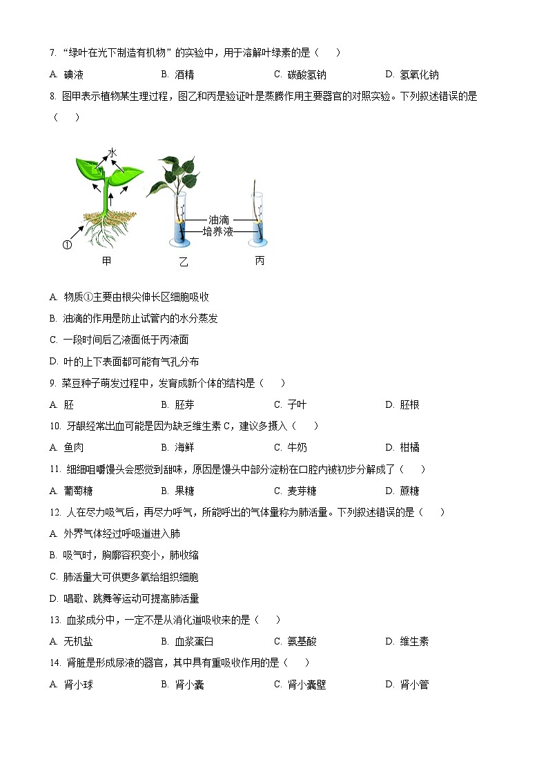 2024年云南省昆明市中考二模生物试题（原卷版+解析版）02