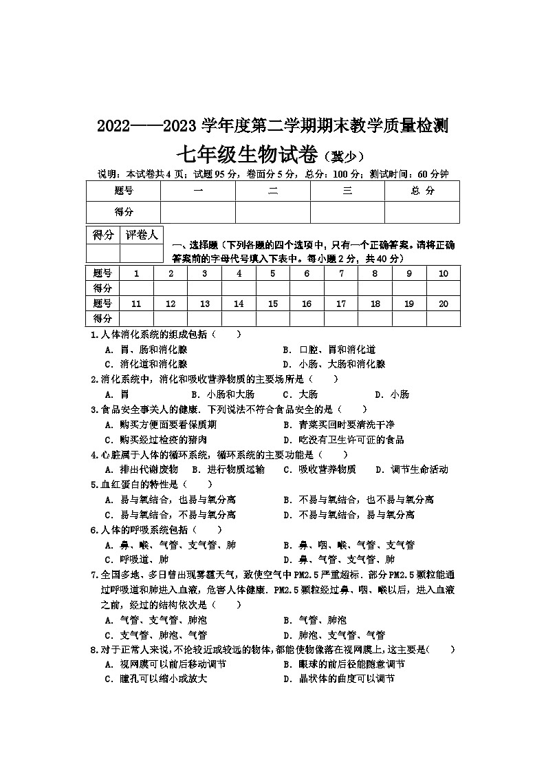 河北省邢台市2022--2023学年七年级上学期期末考试生物试卷01