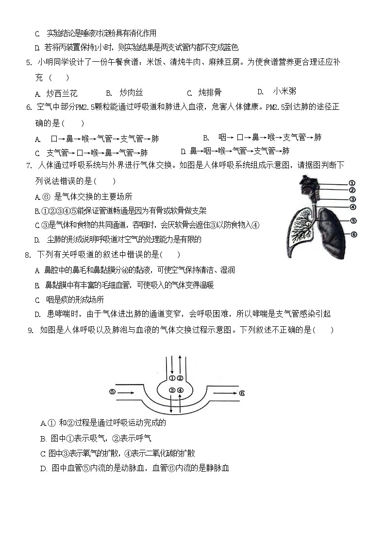 山东省聊城市聊城教育联盟共同体2023-2024学年七年级下学期6月月考生物试题第2页