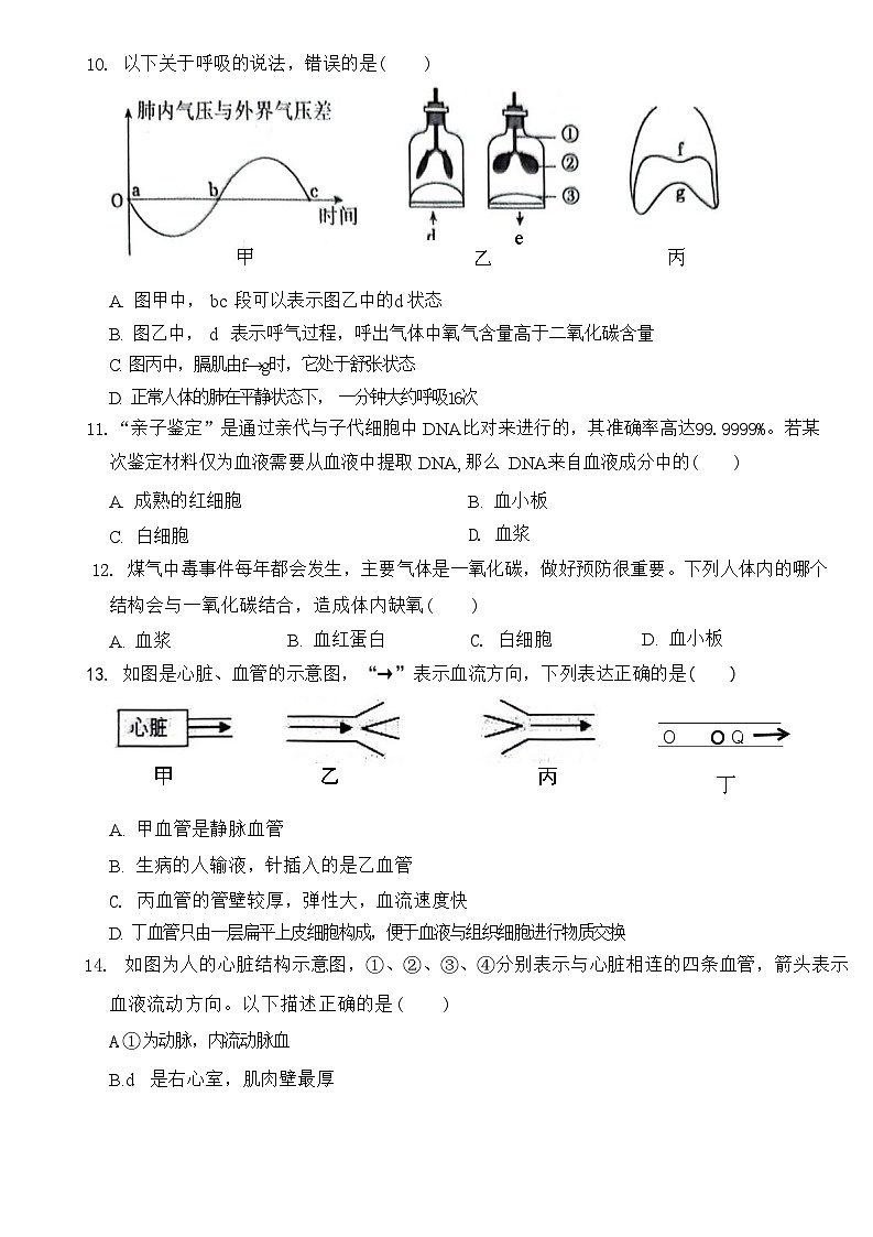 山东省聊城市聊城教育联盟共同体2023-2024学年七年级下学期6月月考生物试题第3页