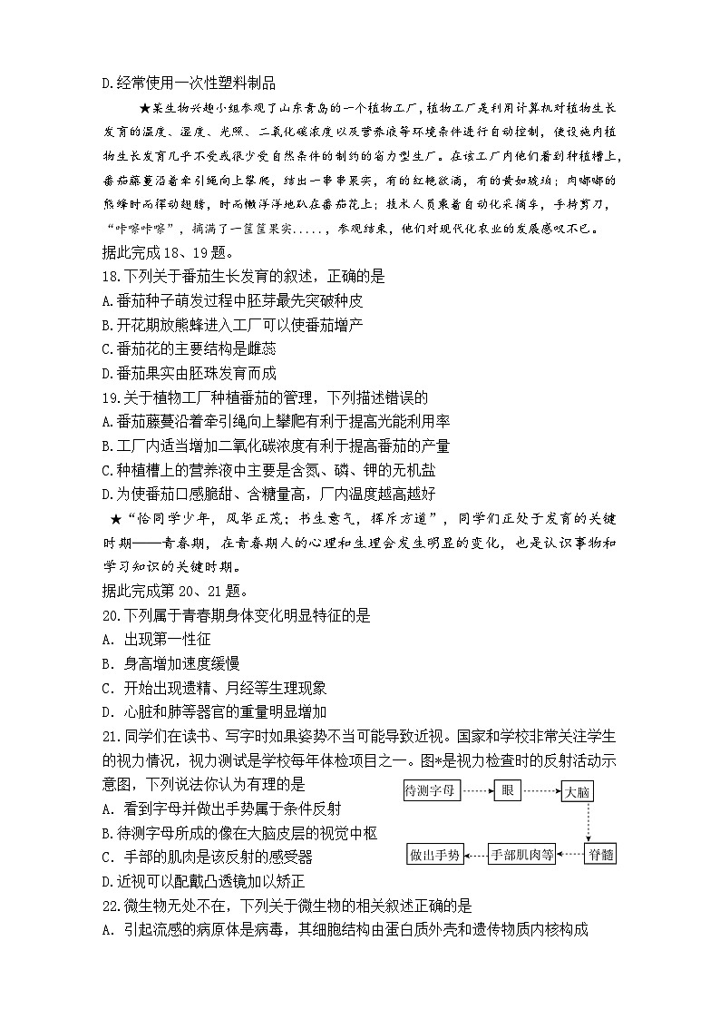 2024年湖北省恩施市中考第二次适应性考试生物试题卷第2页