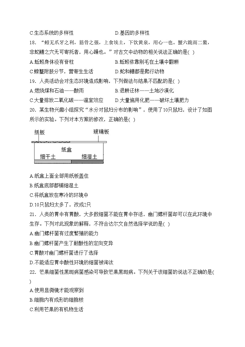 海南省2024届九年级下学期中考模拟（三）生物考试试卷(含答案)03