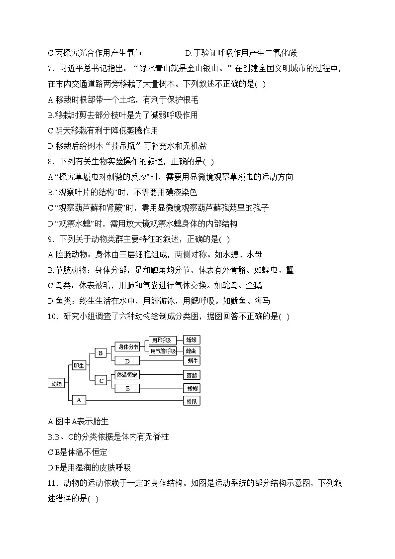 山东省济南市济阳区2022-2023学年八年级下学期期中生物试卷(含答案)03