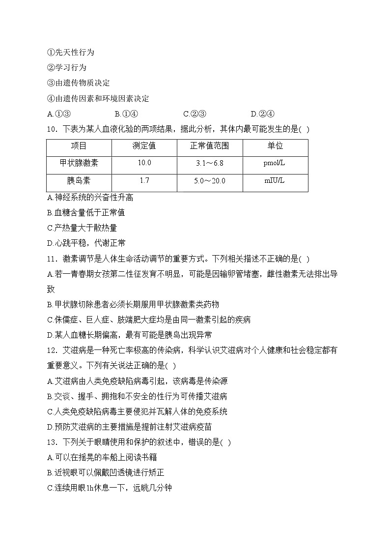 四川省绵阳市江油市2023-2024学年八年级下学期期中考试生物试卷(含答案)03