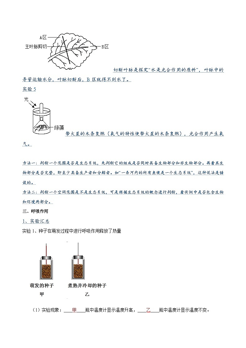 中考生物 压轴题04  绿色植物的三大作用 （原卷版+解析版）03