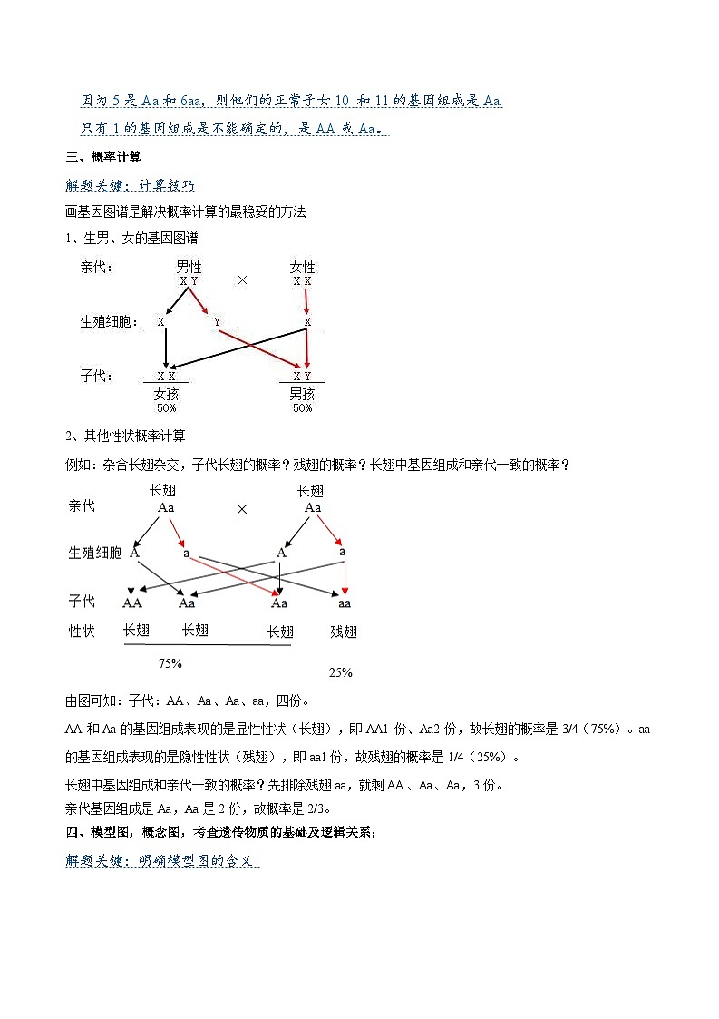 压轴题08  遗传与进化 （解析版）第2页