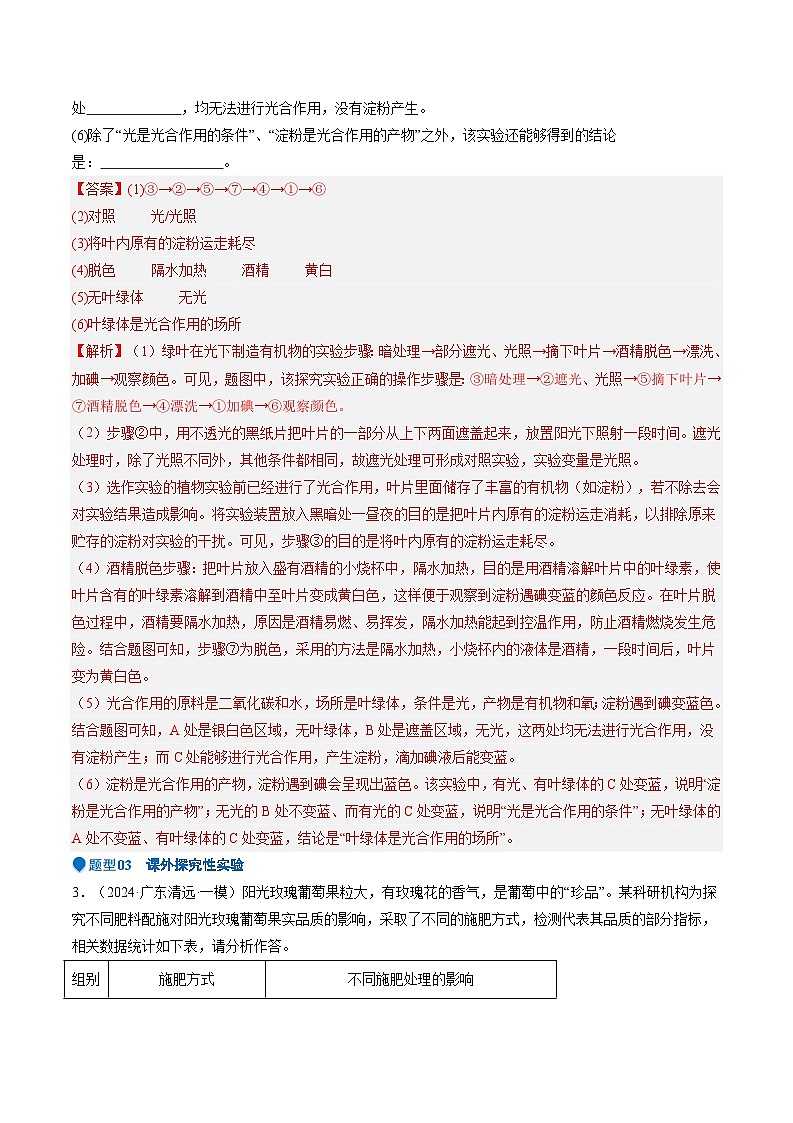 压轴题09  实验探究（解析版）第3页