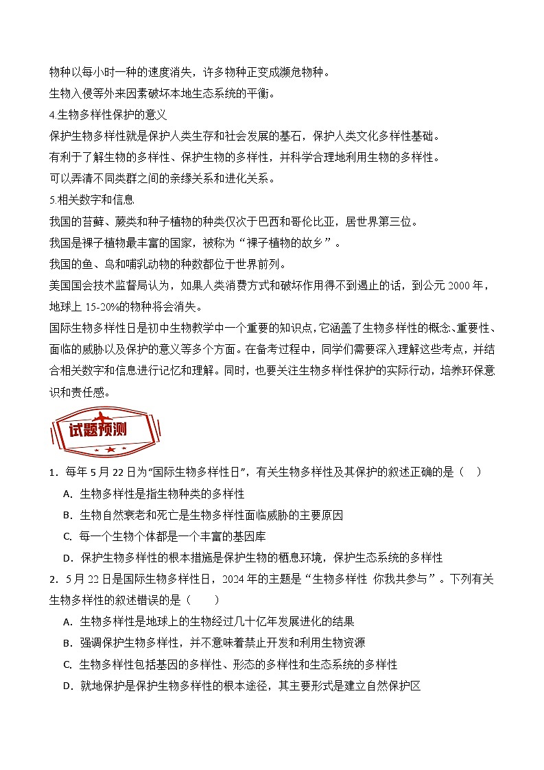 押热点03 生物多样性日与全国低碳日-2024年中考生物社会热点整理及试题预测（原卷版+解析版）02