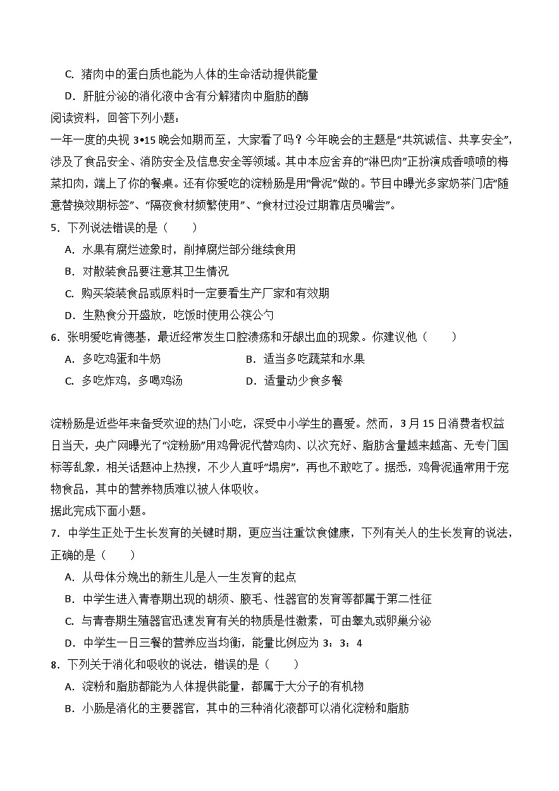 押热点04 3.15晚会-2024年中考生物社会热点整理及试题预测（原卷版）第3页