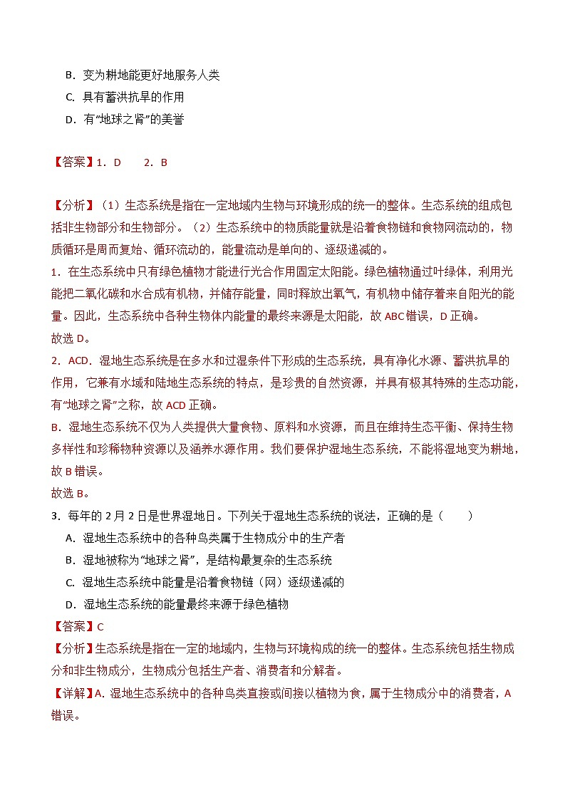 押热点06 世界湿地日+世界水日-2024年中考生物社会热点整理及试题预测（解析版）第3页