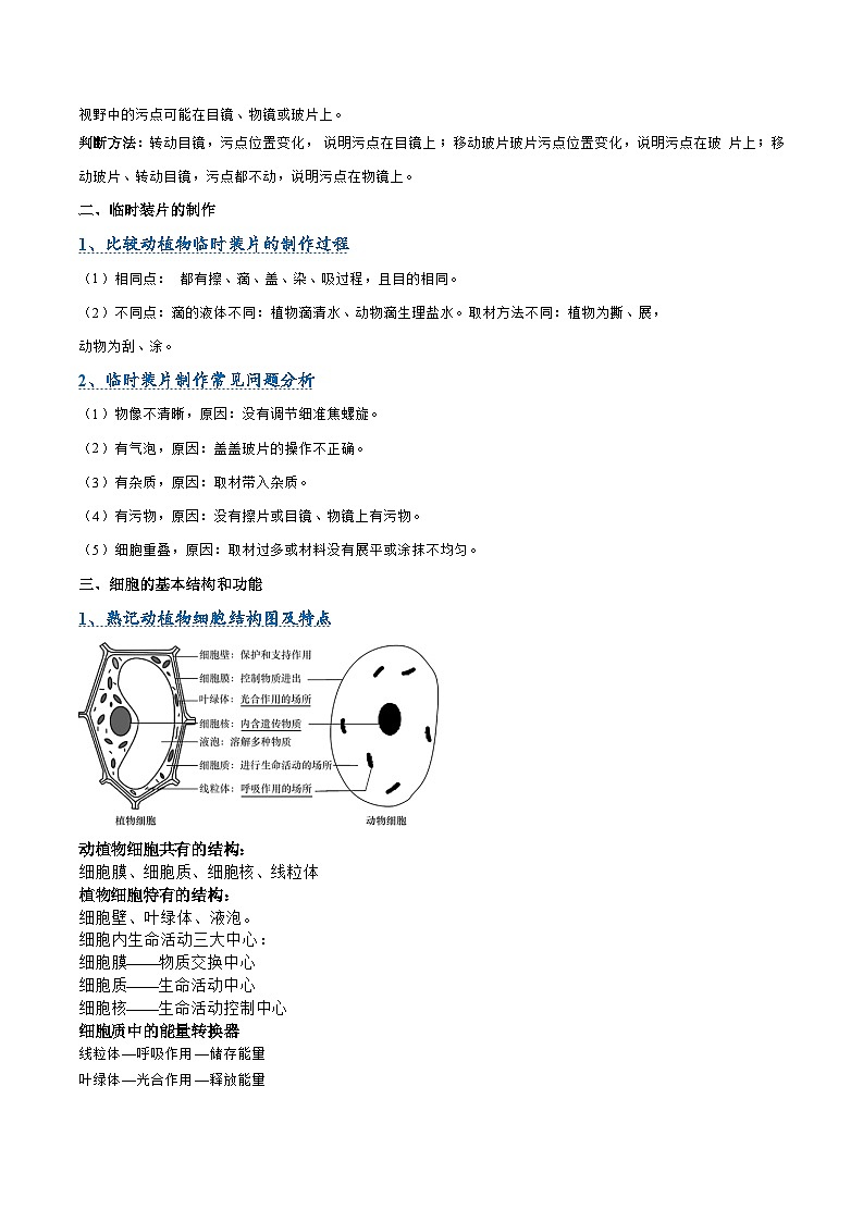 压轴题02  生物体的结构层次（原卷版+解析版）02