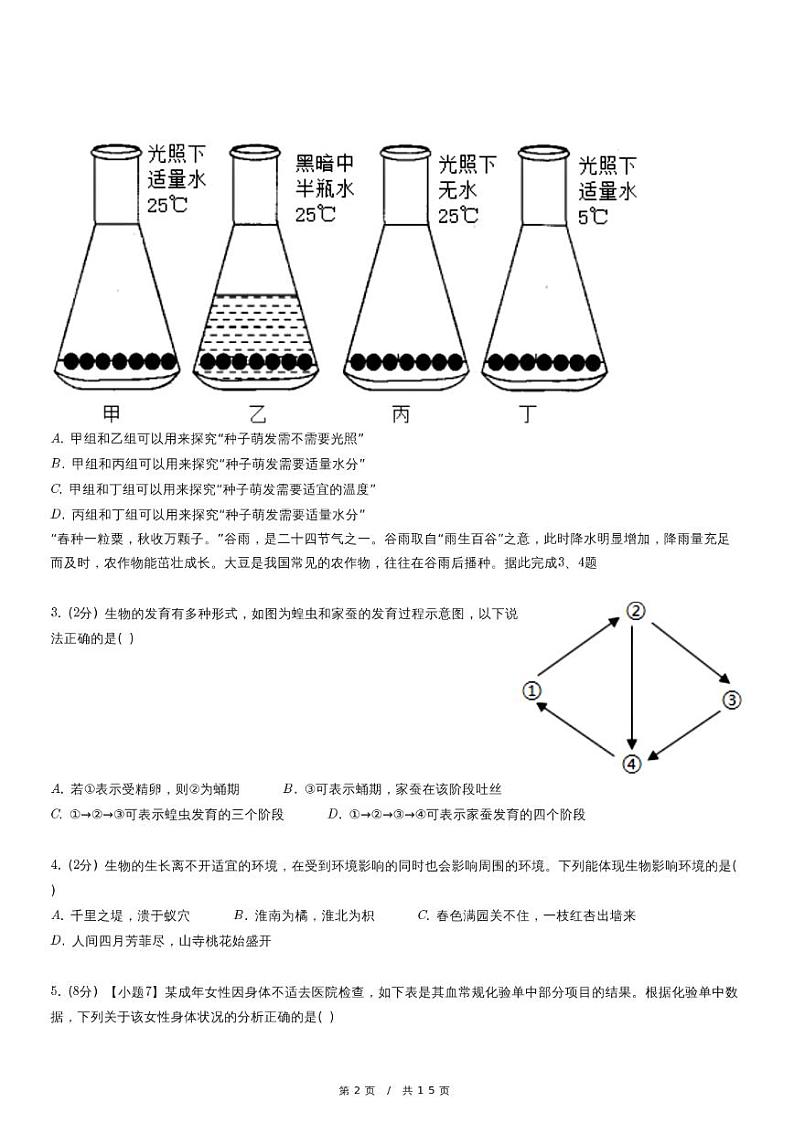 2024年湖北省孝感市孝南区中考生物一模试卷第2页