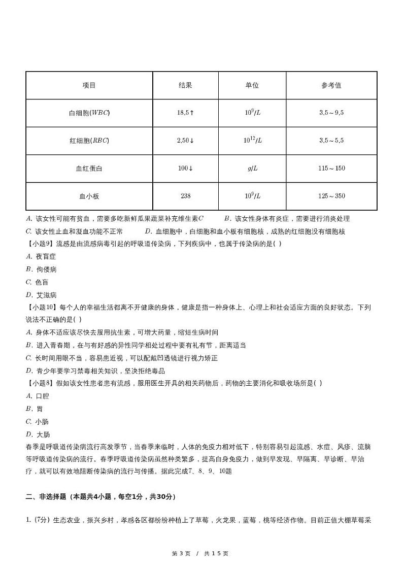 2024年湖北省孝感市孝南区中考生物一模试卷第3页