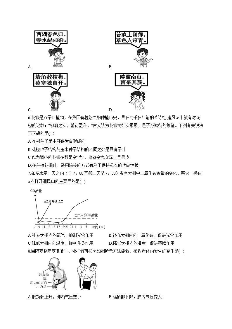 中考生物各省模拟试题汇编卷 （word版，含解析）第2页