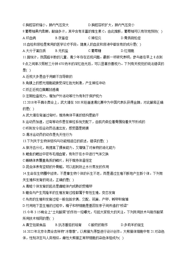 中考生物各省模拟试题汇编卷 （word版，含解析）第3页