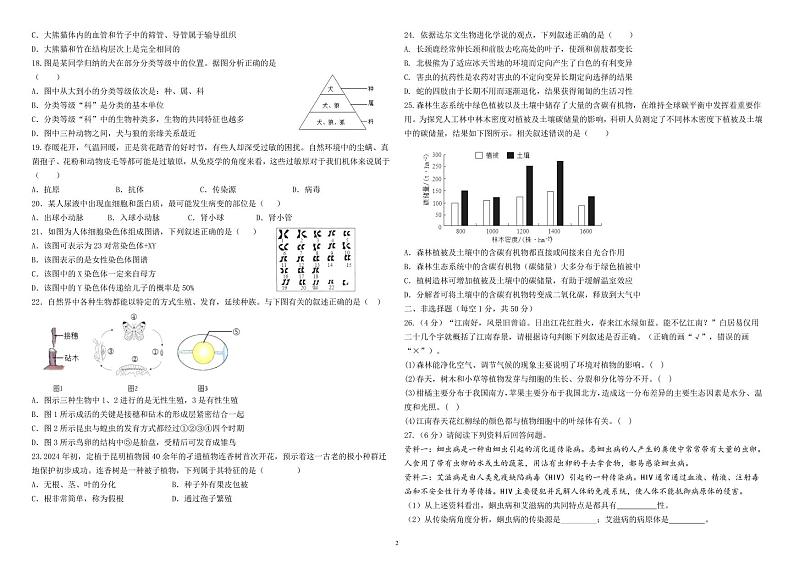 2024年福建省莆田市荔城区八年级中考模拟测生物试题第2页