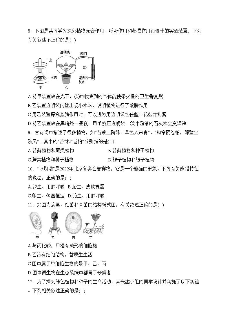 山东省济宁市金乡县2023-2024学年八年级下学期5月月考生物试卷(含答案)第3页