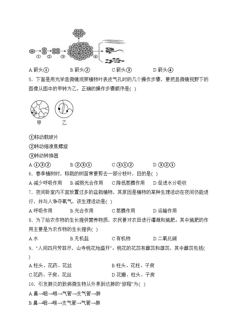 四川省乐山市犍为县2023-2024学年八年级下学期期中考试生物试卷(含答案)02