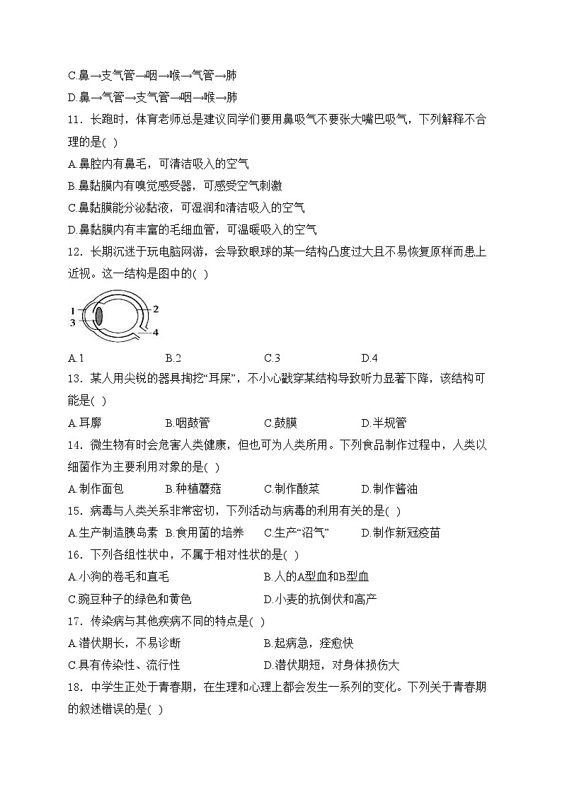 四川省乐山市犍为县2023-2024学年八年级下学期期中考试生物试卷(含答案)03