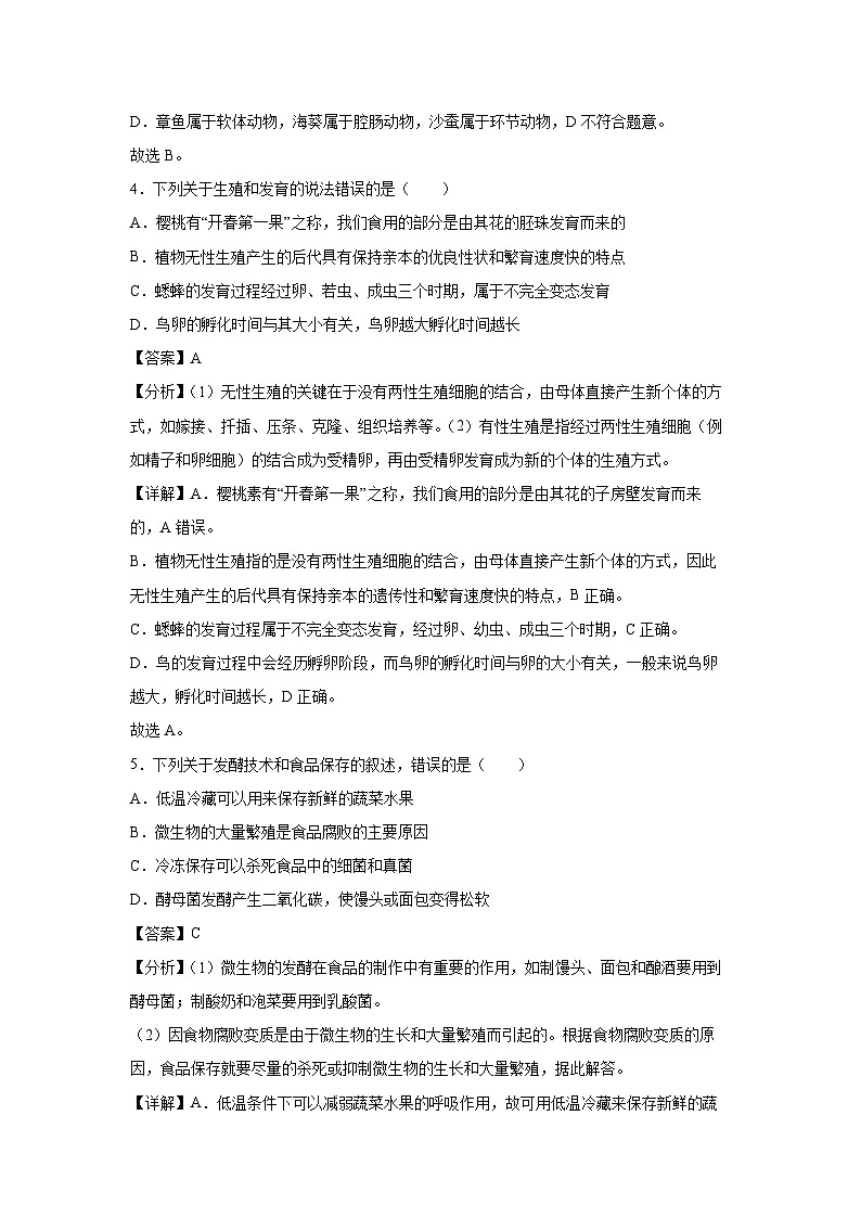 生物：卷01-备战2024年中考生物全真模拟押题卷（辽宁卷）（解析版）03