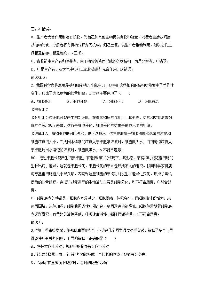 生物：卷02-2024年中考生物考前冲刺模拟卷（安徽卷）（解析版）02