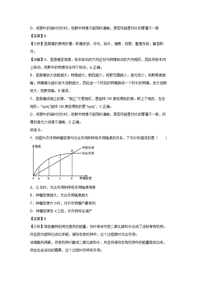 生物：卷02-2024年中考生物考前冲刺模拟卷（安徽卷）（解析版）03