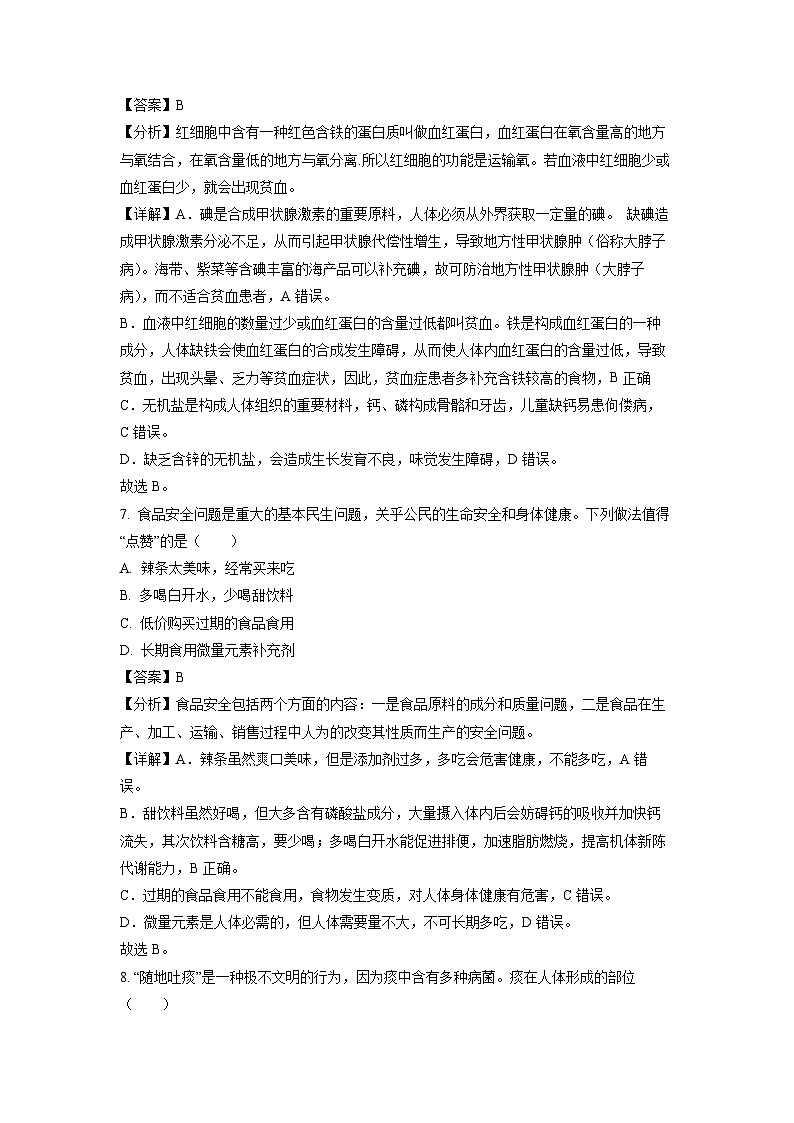 生物：辽宁省大连市甘井子区2023-2024学年七年级下学期期中试题（解析版）第3页