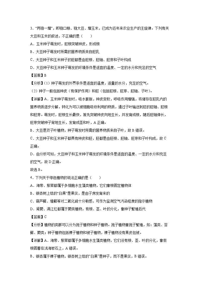 生物：卷03-2024年中考生物考前冲刺模拟卷（安徽卷）（解析版）03