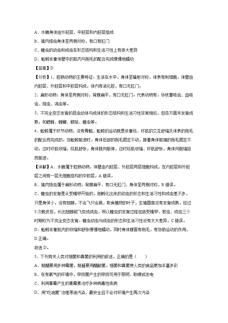 生物：卷02-备战2024年中考生物全真模拟押题卷（辽宁卷）（解析版）03