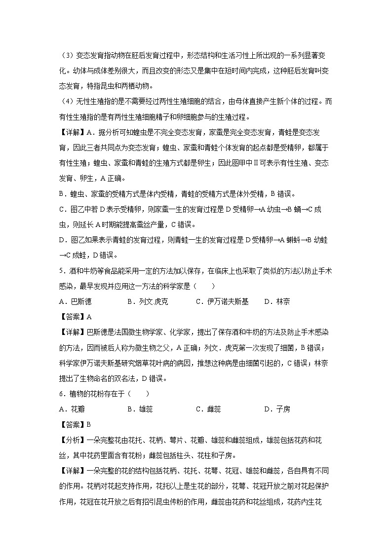 生物：卷03-备战2024年中考生物全真模拟押题卷（辽宁卷）（解析版）03