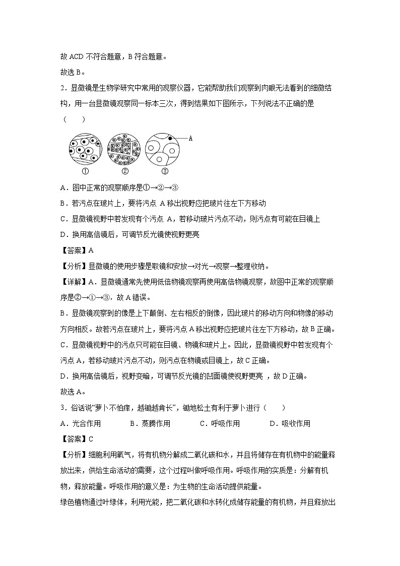 生物：卷04-2024年中考生物考前冲刺模拟卷（安徽卷）（解析版）02