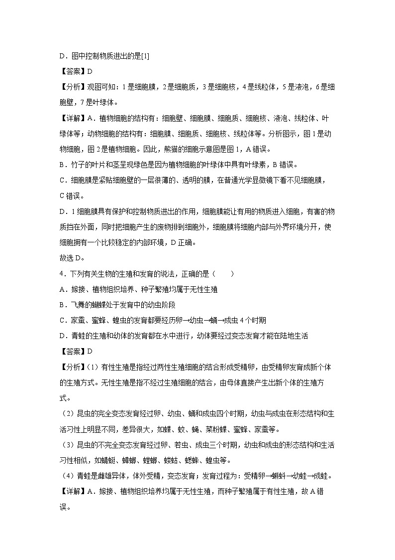 生物：卷04-备战2024年中考生物全真模拟押题卷（辽宁卷）（解析版）第3页