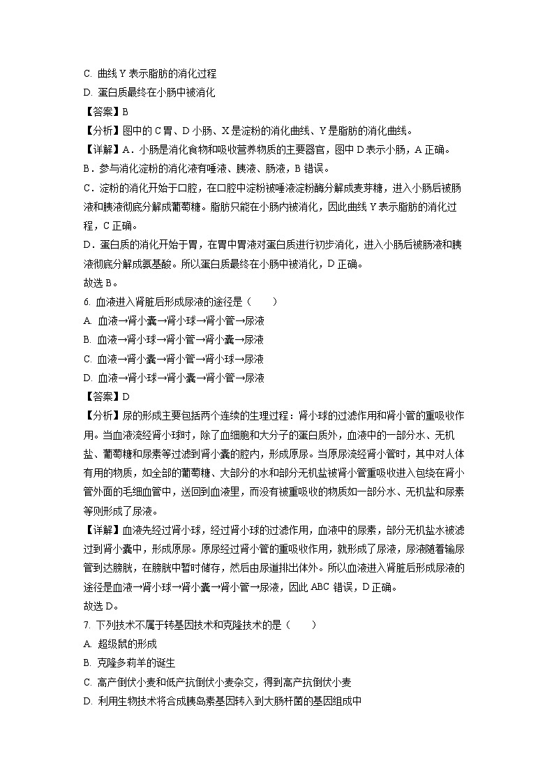 生物：湖北省黄冈市武穴市2022-2023学年七年级下学期期末试题（解析版）第3页